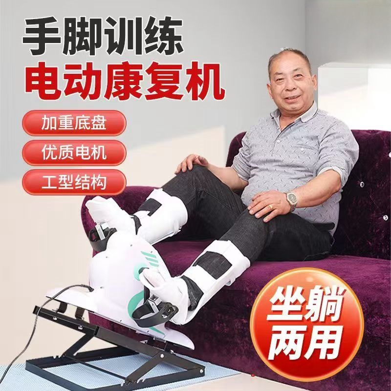 手腳訓練電動機康復機